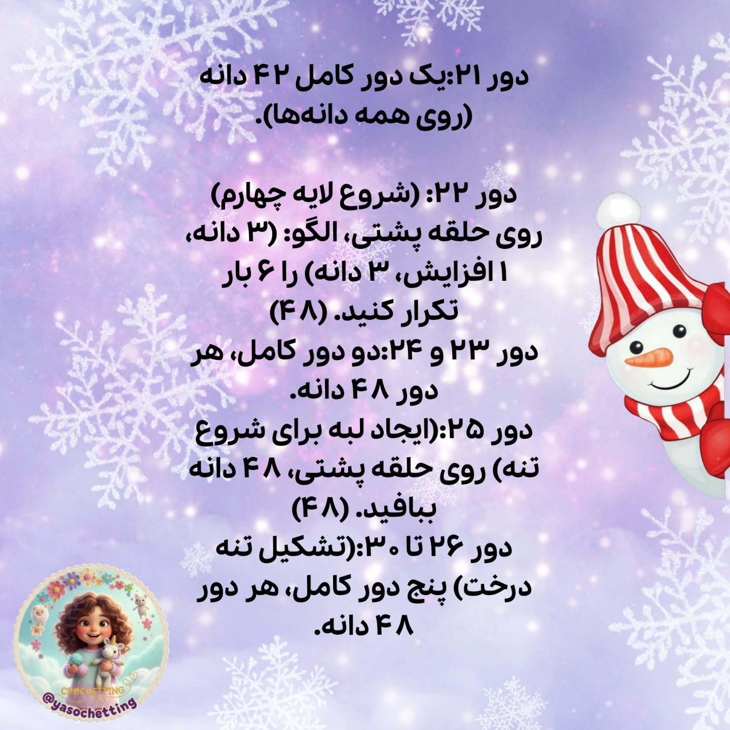 الگوی قلاب بافی عروسک درخت کریسمس با پنگوئن کوچک