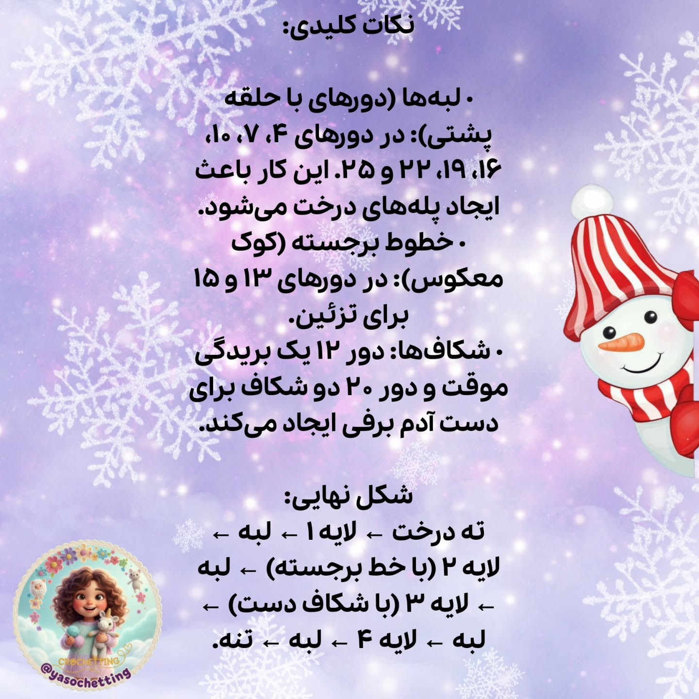 الگوی قلاب بافی عروسک درخت کریسمس با پنگوئن کوچک