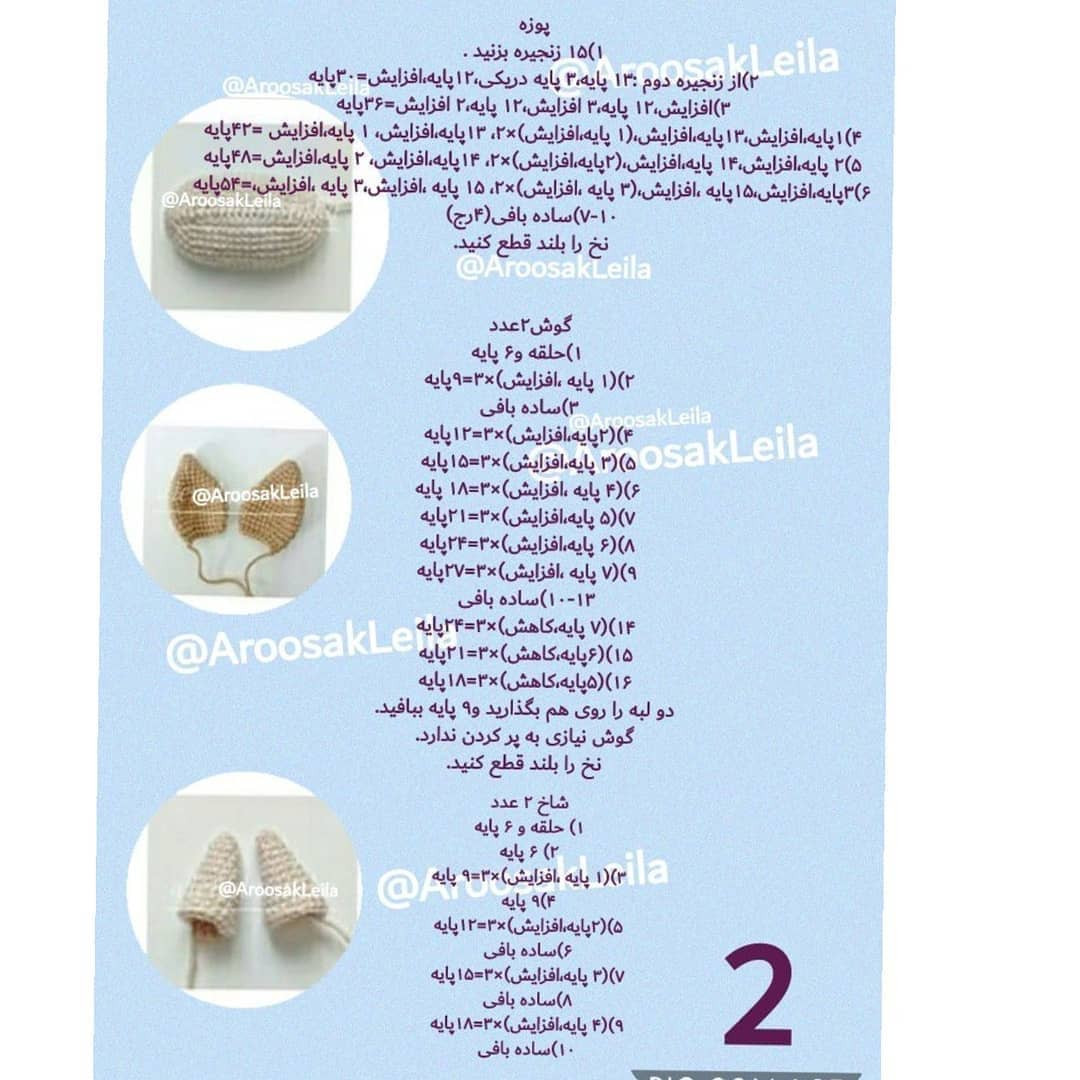 الگوی قلاب بافی عروسک گاو بافتنی