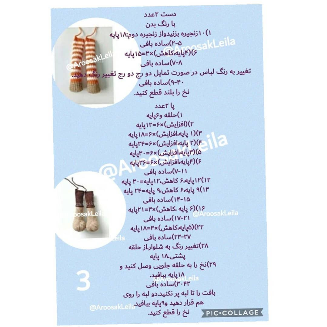 الگوی قلاب بافی عروسک گاو بافتنی