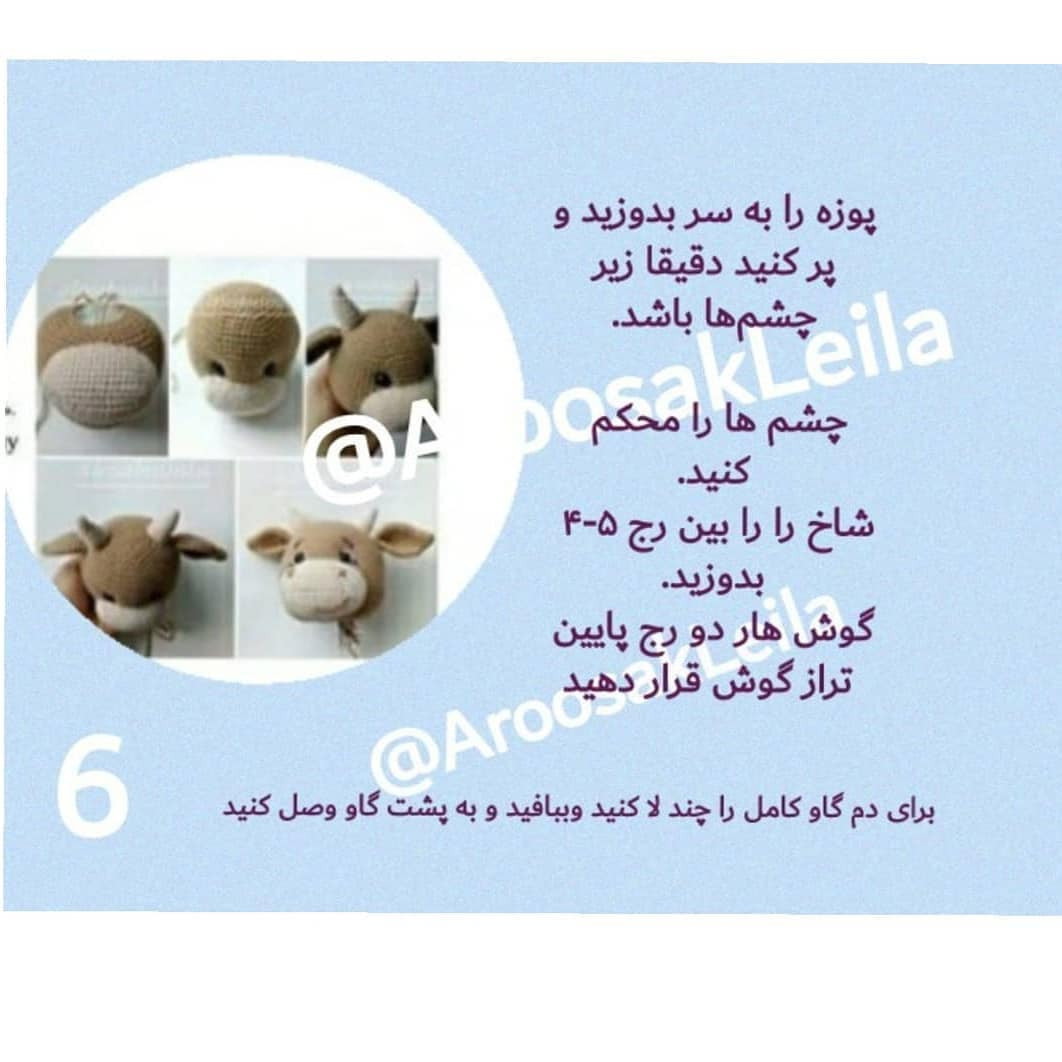 الگوی قلاب بافی عروسک گاو بافتنی