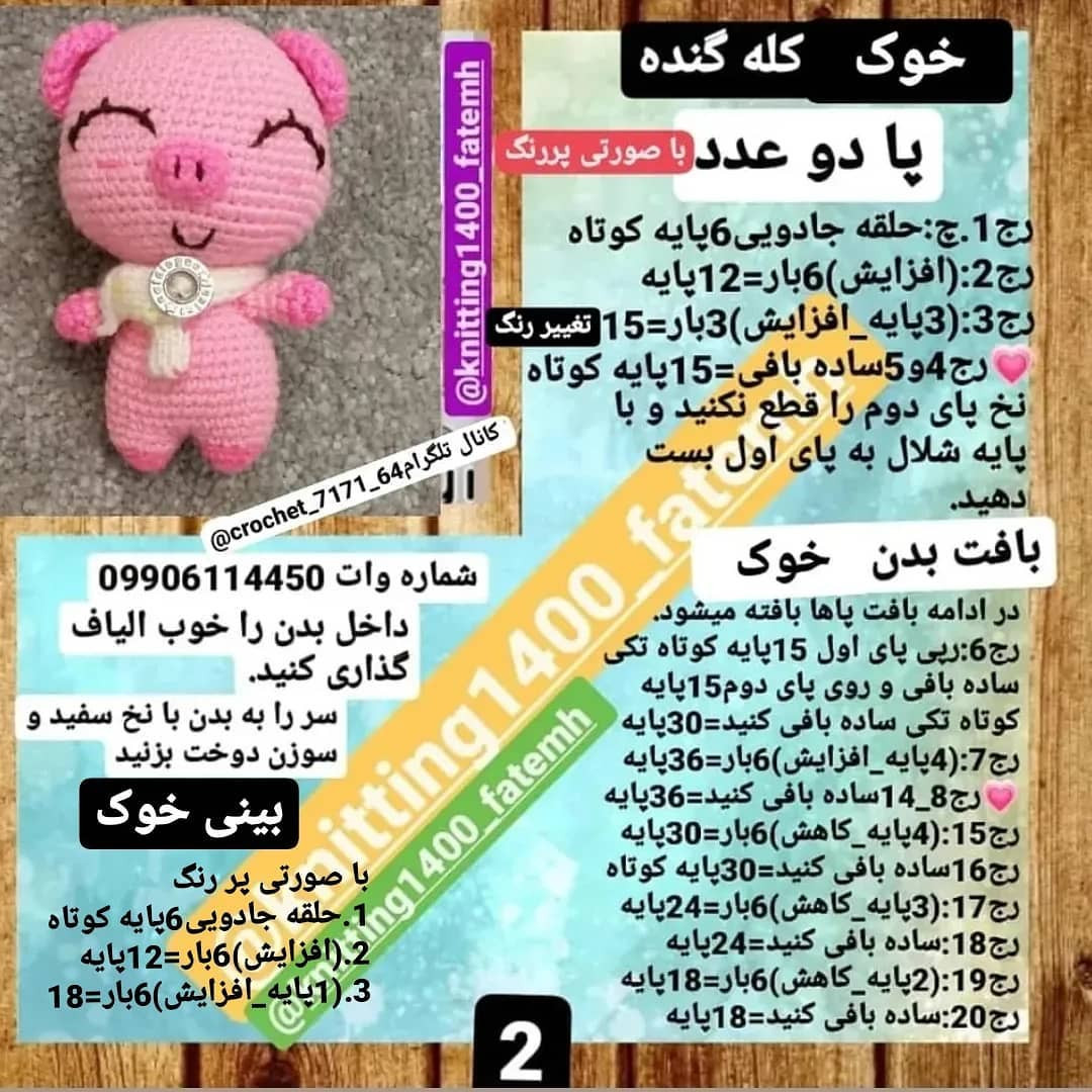 الگوی قلاب بافی عروسک خوک دوست داشتنی