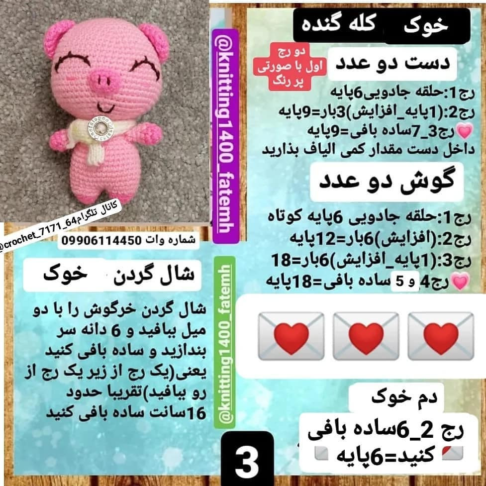 الگوی قلاب بافی عروسک خوک دوست داشتنی