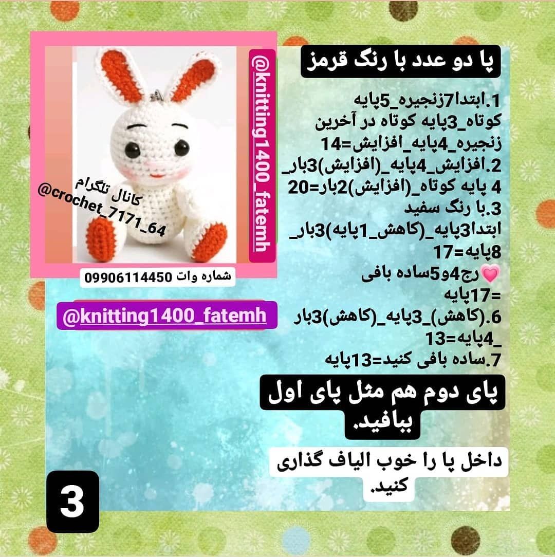 الگوی قلاب بافی عروسک خرگوش با گوش نارنجی