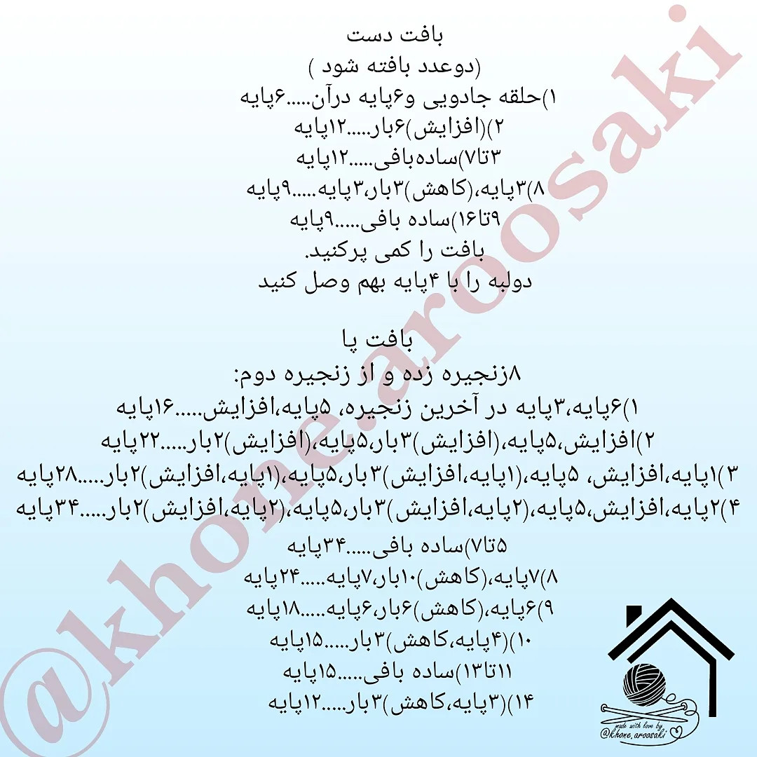 الگوی قلاب بافی عروسک خرسی رایگان