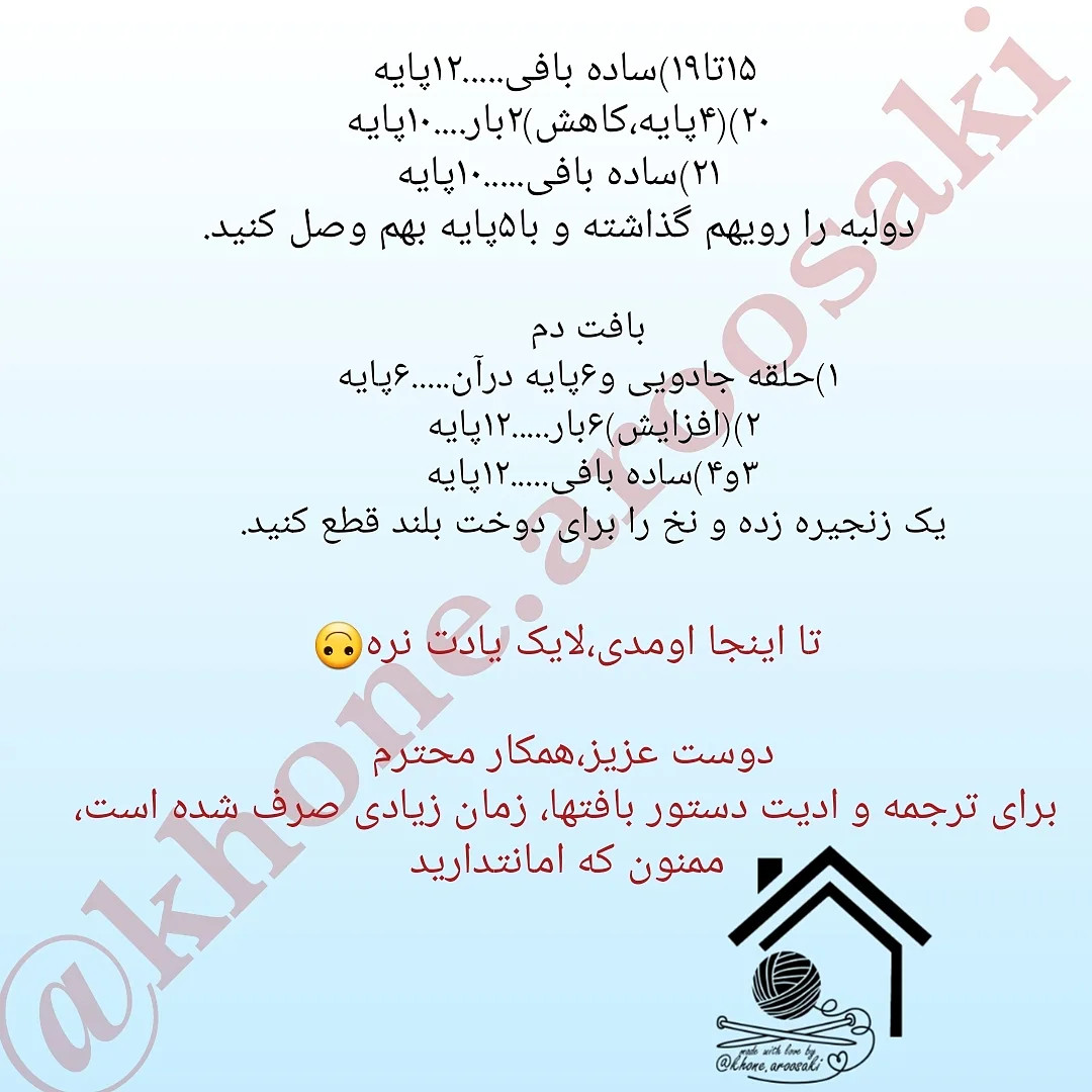 الگوی قلاب بافی عروسک خرسی رایگان
