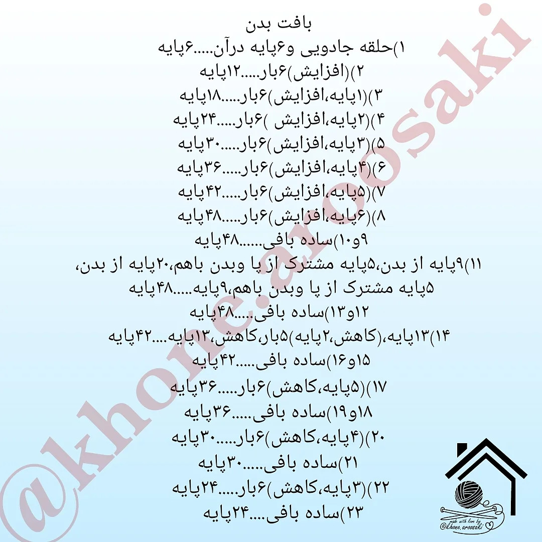 الگوی قلاب بافی عروسک خرسی رایگان