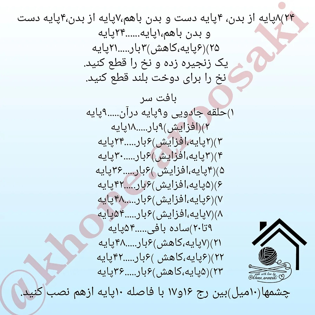 الگوی قلاب بافی عروسک خرسی رایگان