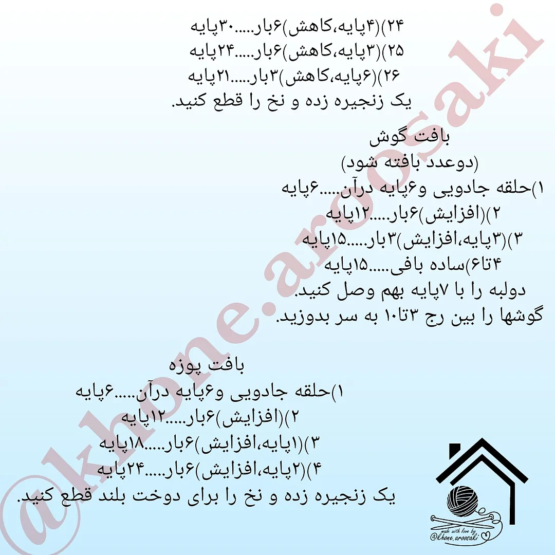 الگوی قلاب بافی عروسک خرسی رایگان