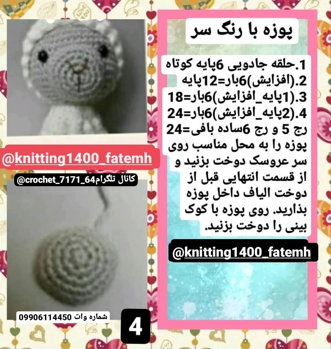 الگوی قلاب بافی گوسفند دوست داشتنی و ساده