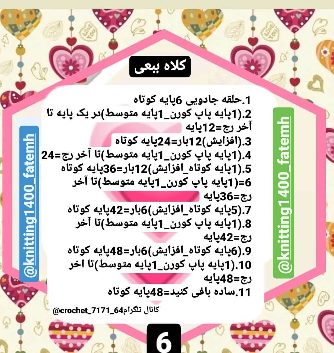 الگوی قلاب بافی گوسفند دوست داشتنی و ساده