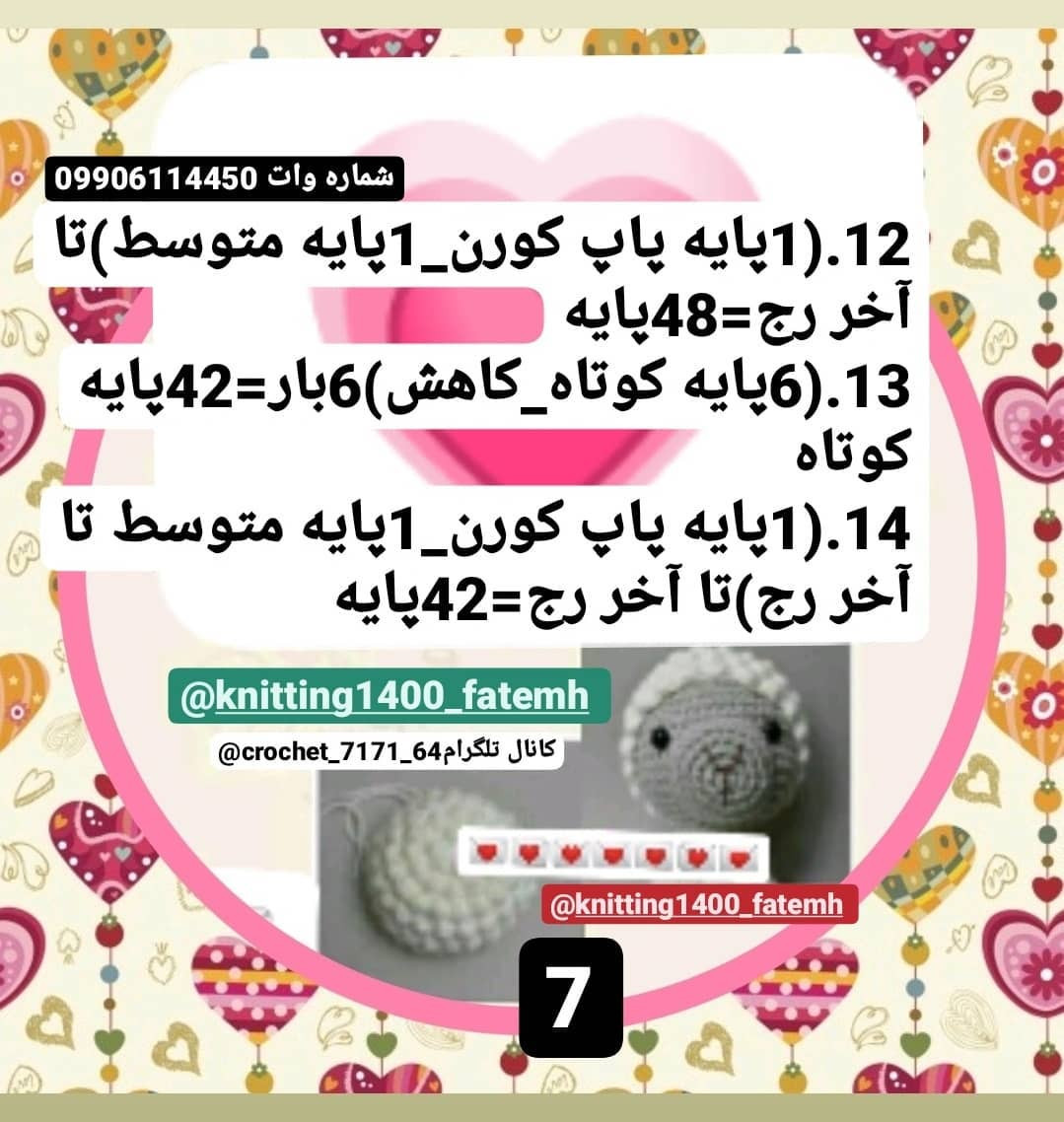 الگوی قلاب بافی گوسفند دوست داشتنی و ساده
