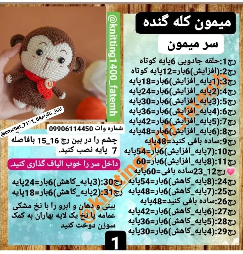 الگوی قلاب بافی رایگان برای عروسک میمون دوست‌داشتنی