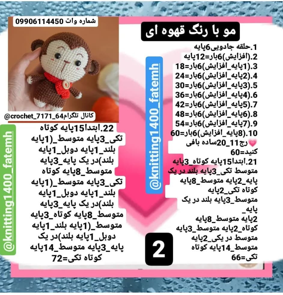 الگوی قلاب بافی رایگان برای عروسک میمون دوست‌داشتنی