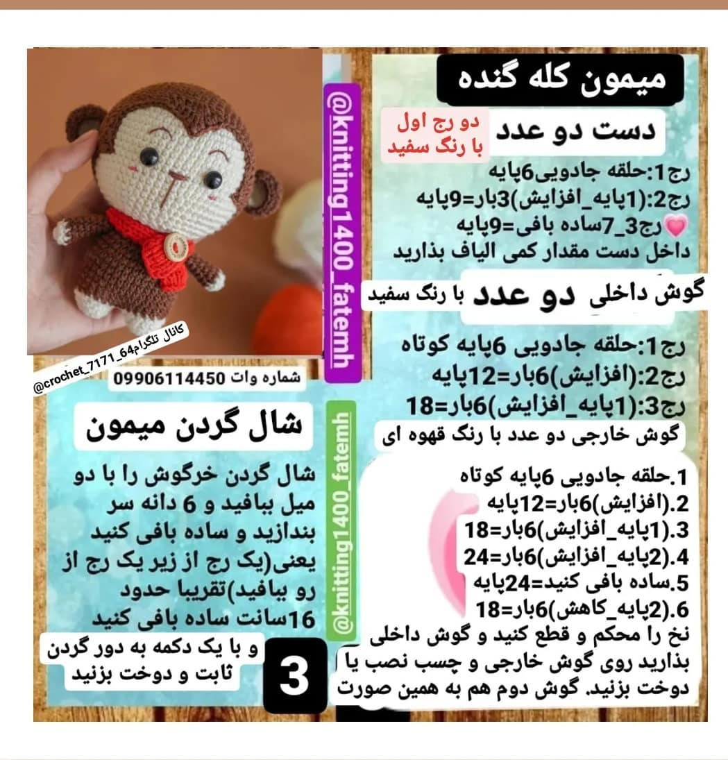 الگوی قلاب بافی رایگان برای عروسک میمون دوست‌داشتنی