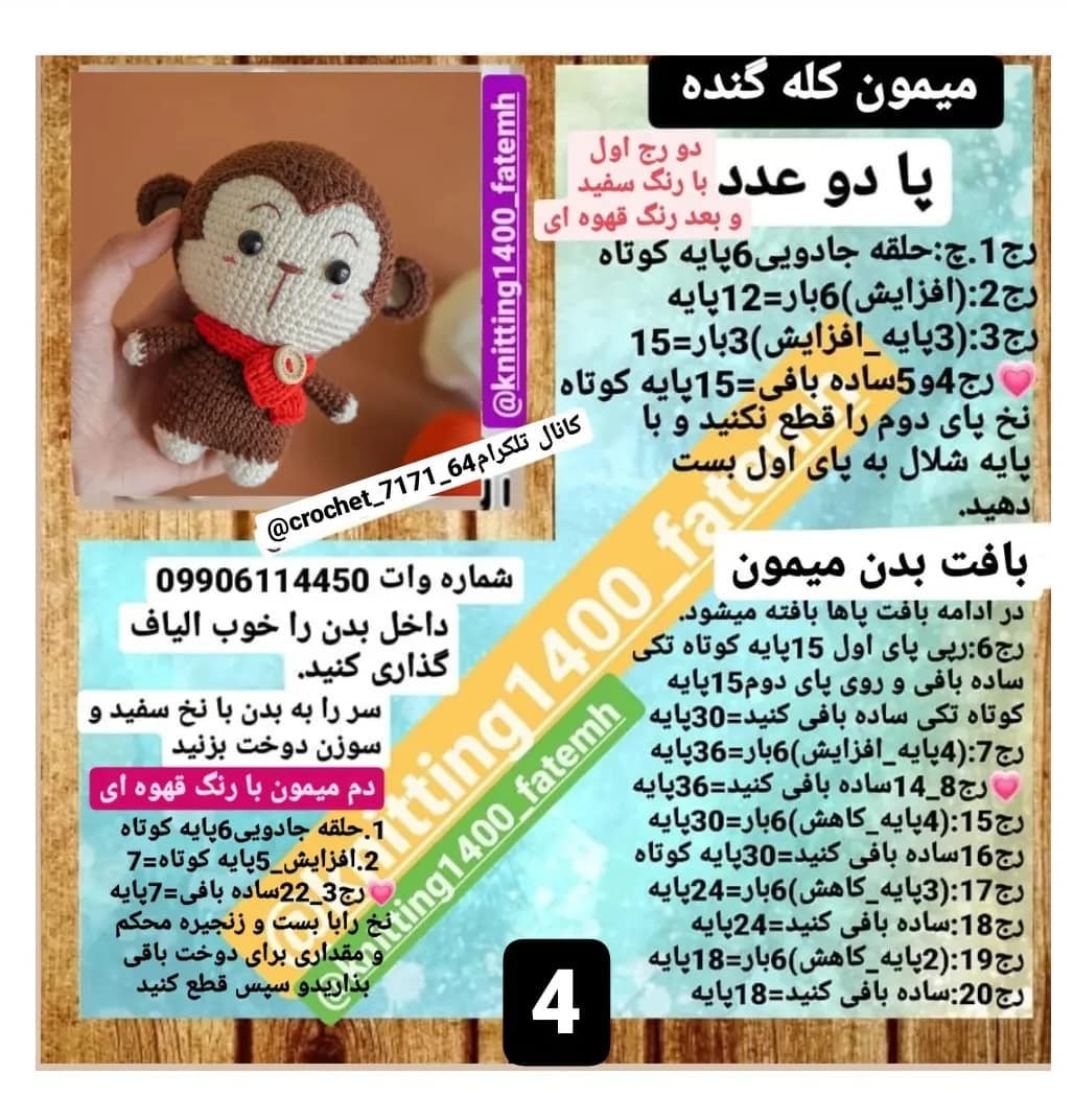 الگوی قلاب بافی رایگان برای عروسک میمون دوست‌داشتنی