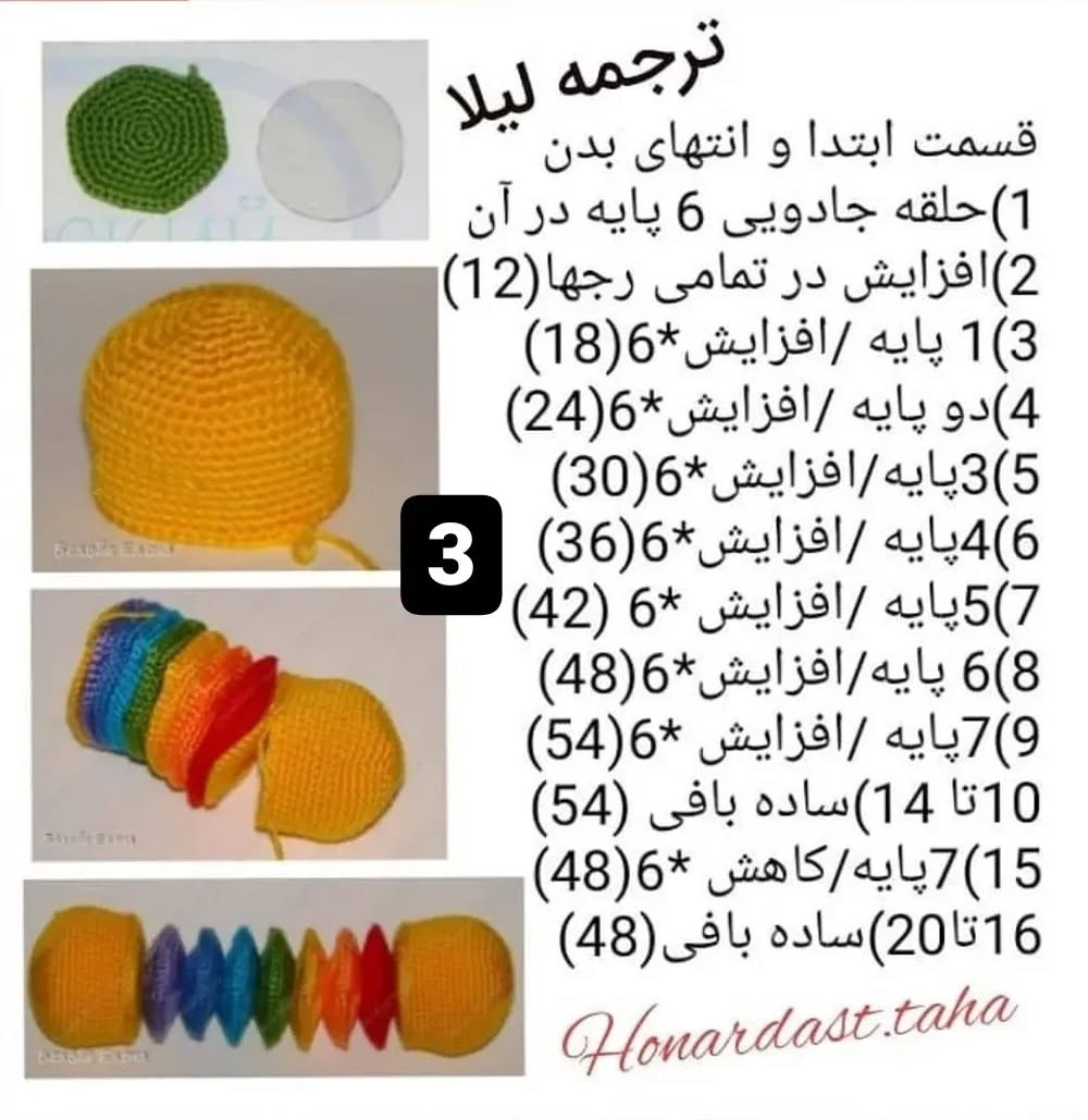الگوی قلاب بافی سگ رنگین کمان رایگان