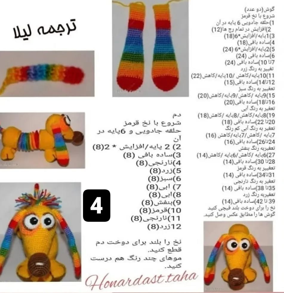 الگوی قلاب بافی سگ رنگین کمان رایگان