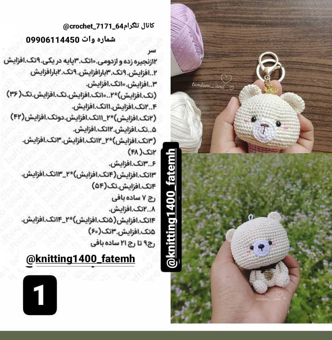 الگوی قلاب‌بافی رایگان خرس کوچک