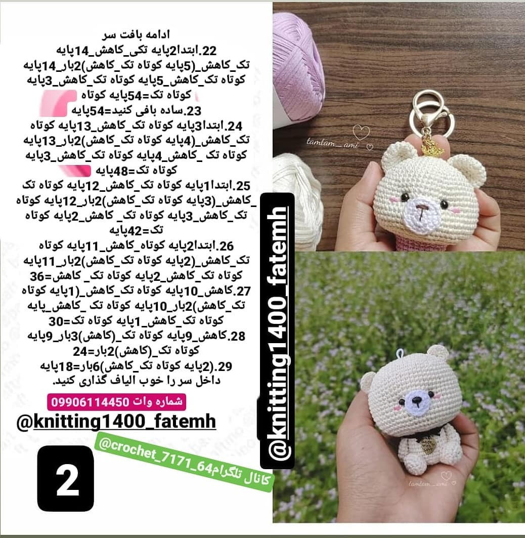 الگوی قلاب‌بافی رایگان خرس کوچک