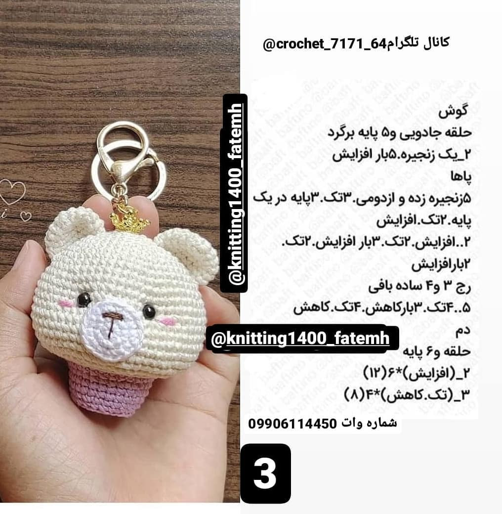 الگوی قلاب‌بافی رایگان خرس کوچک