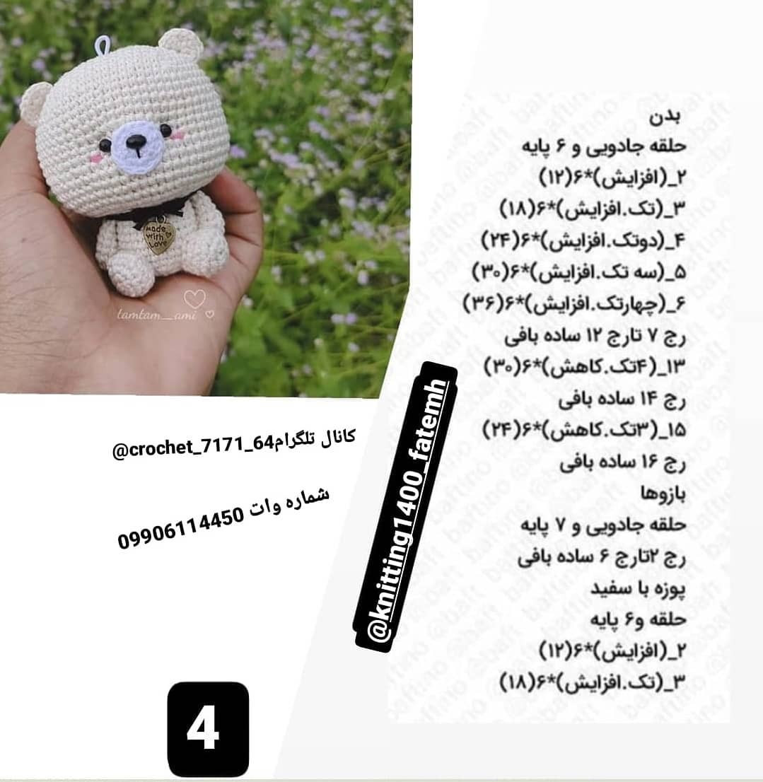 الگوی قلاب‌بافی رایگان خرس کوچک