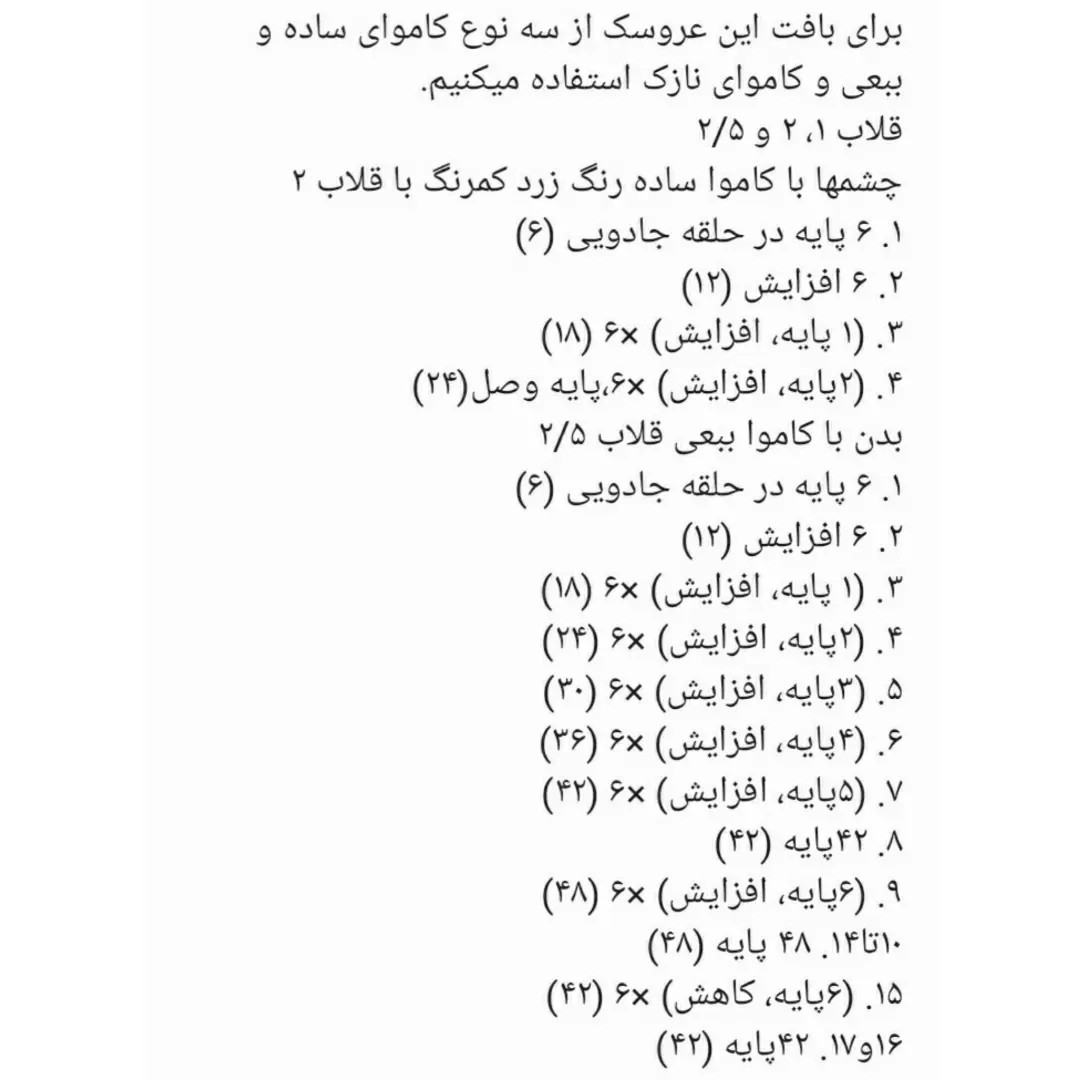 بافتنی جغدهای رنگین با جزئیات زیبا