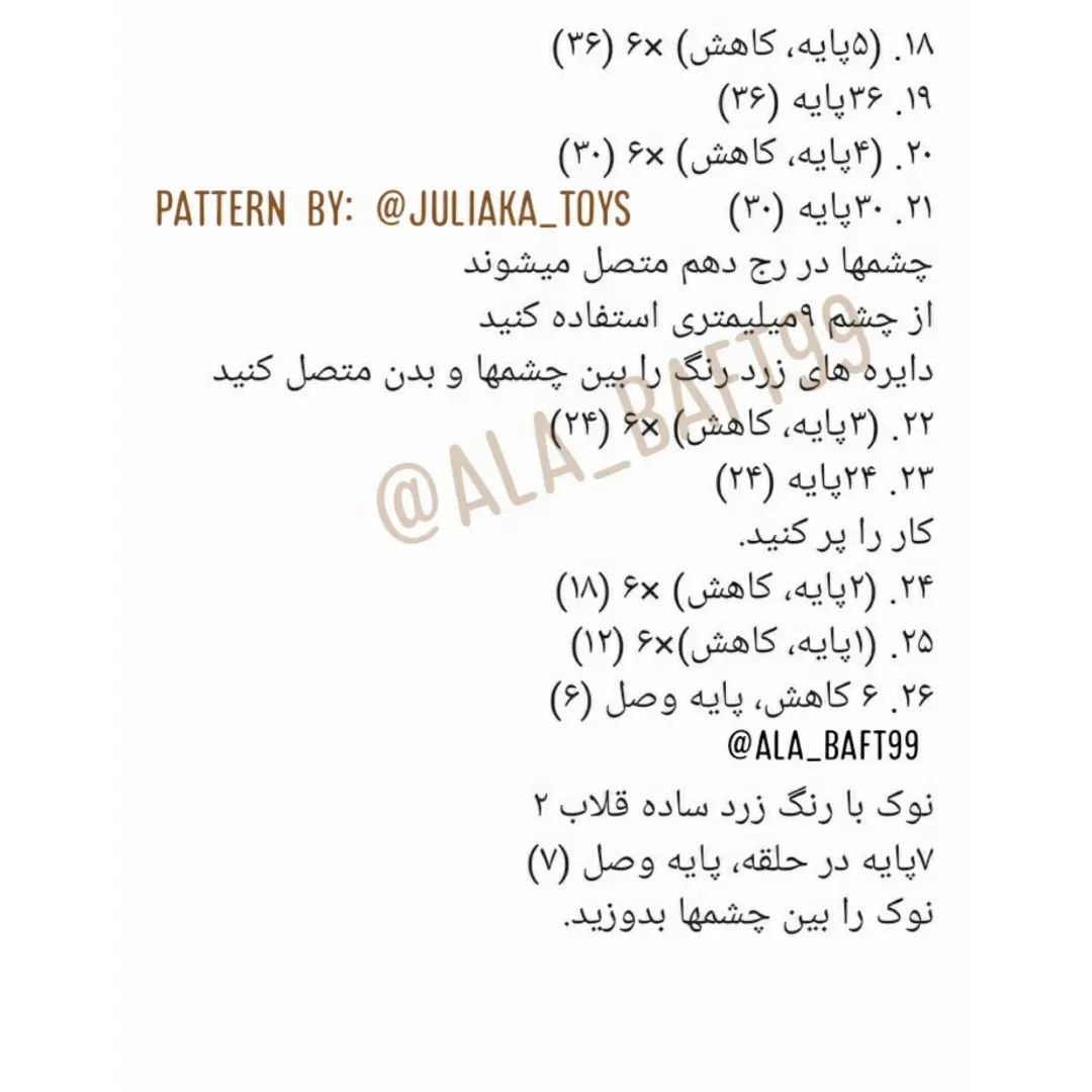 بافتنی جغدهای رنگین با جزئیات زیبا