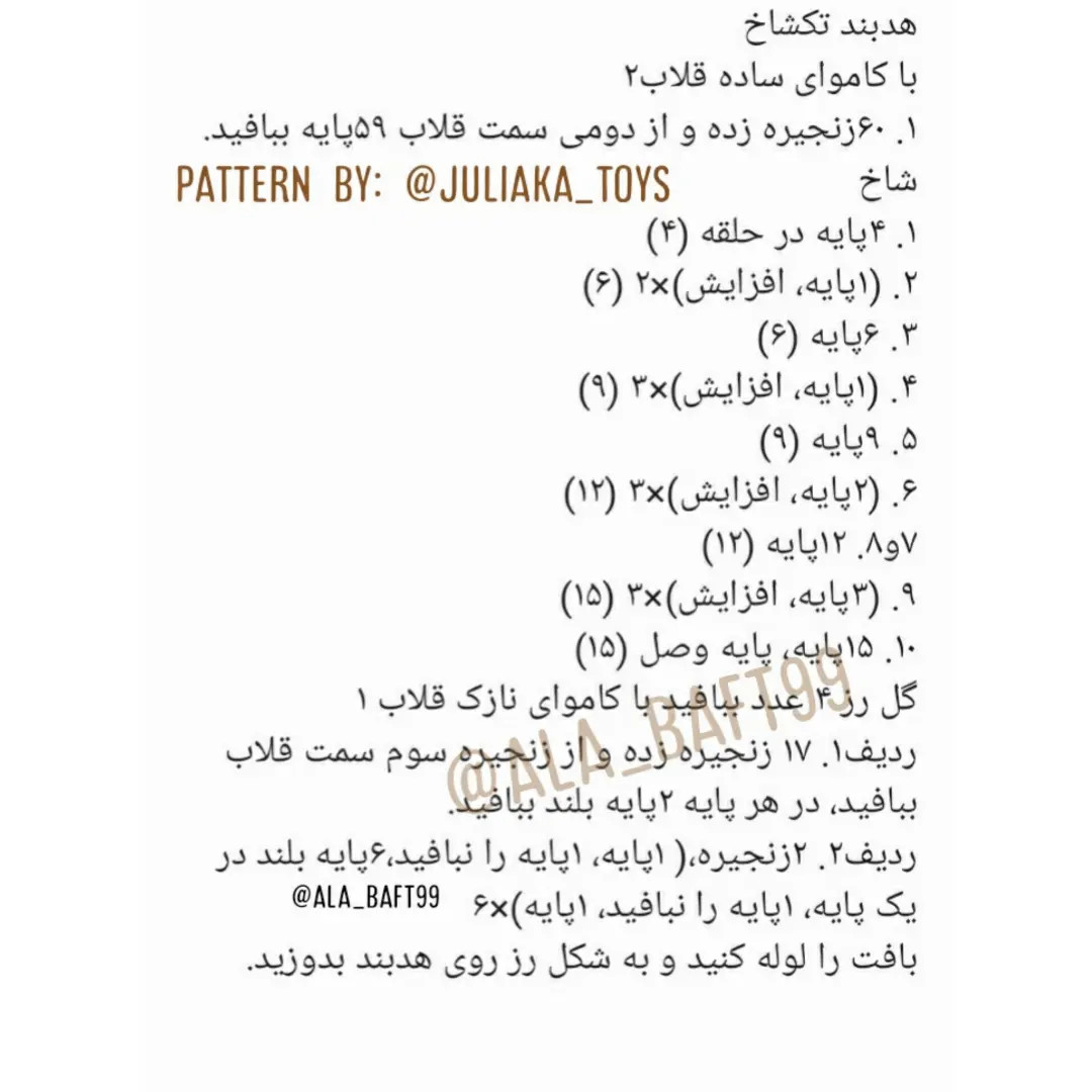 بافتنی جغدهای رنگین با جزئیات زیبا