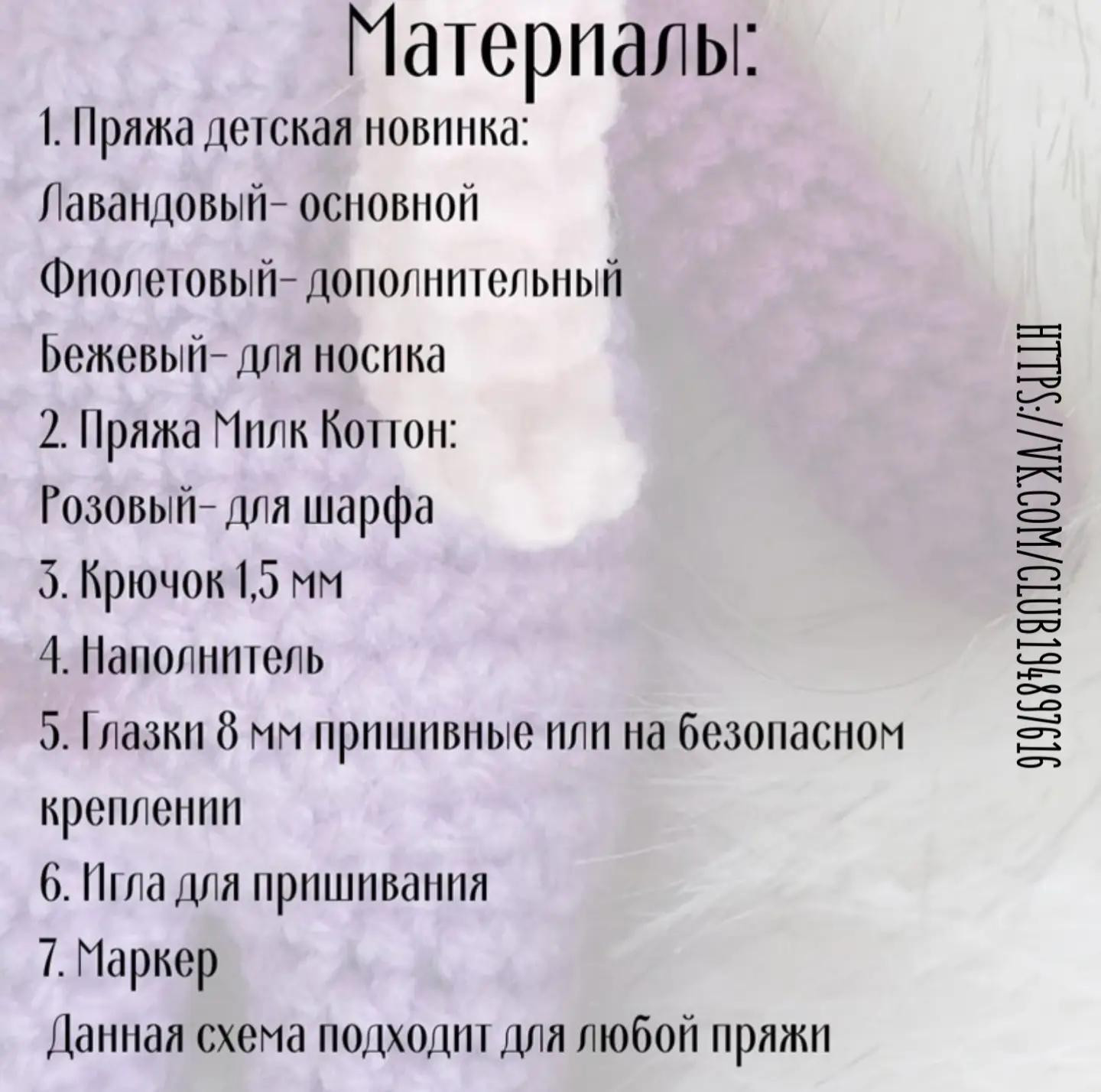 Бесплатное описание фиолетовой мышки амигуруми с шарфом