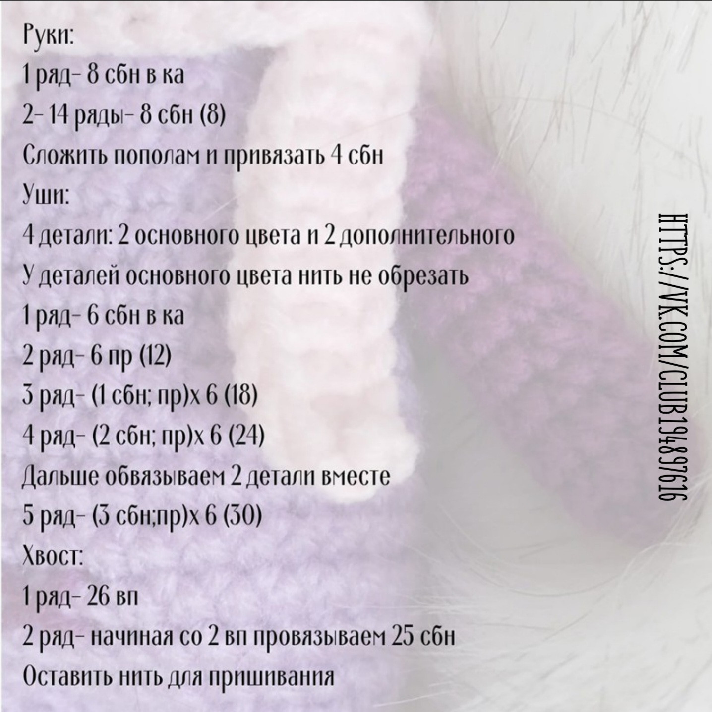 Бесплатное описание фиолетовой мышки амигуруми с шарфом