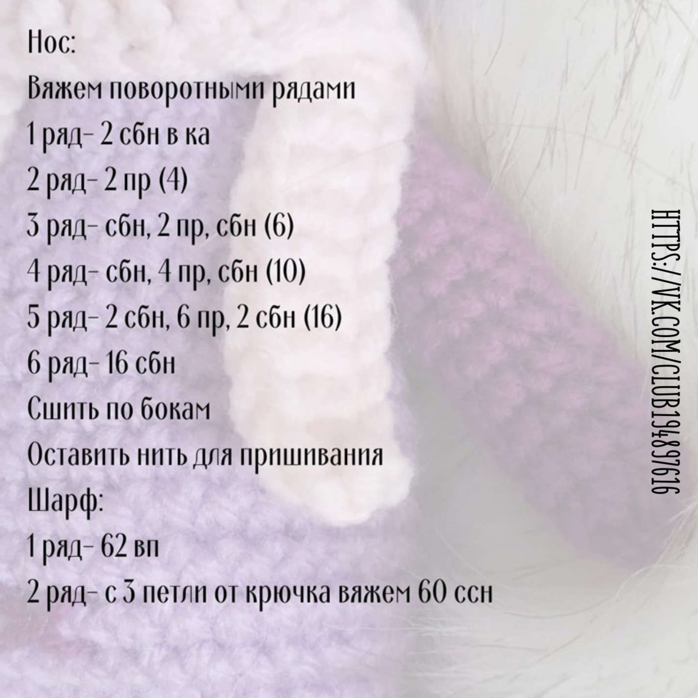 Бесплатное описание фиолетовой мышки амигуруми с шарфом