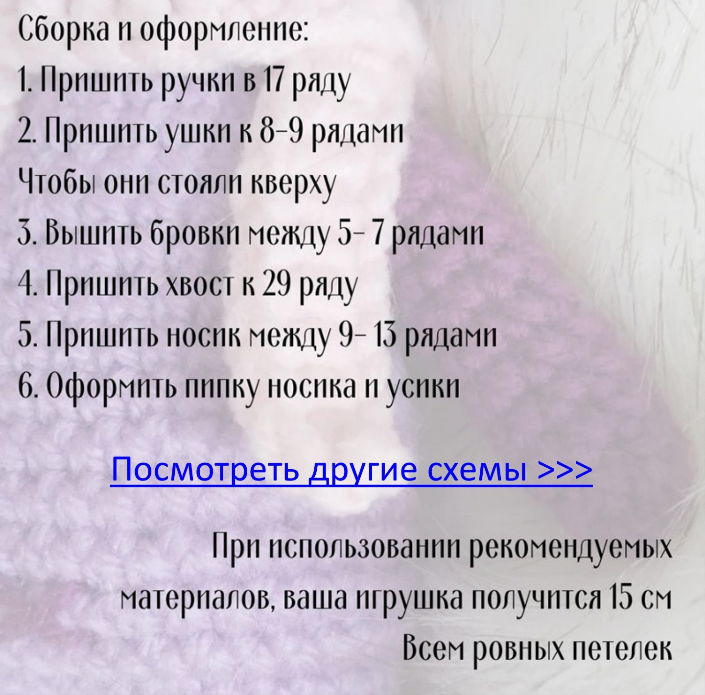 Бесплатное описание фиолетовой мышки амигуруми с шарфом