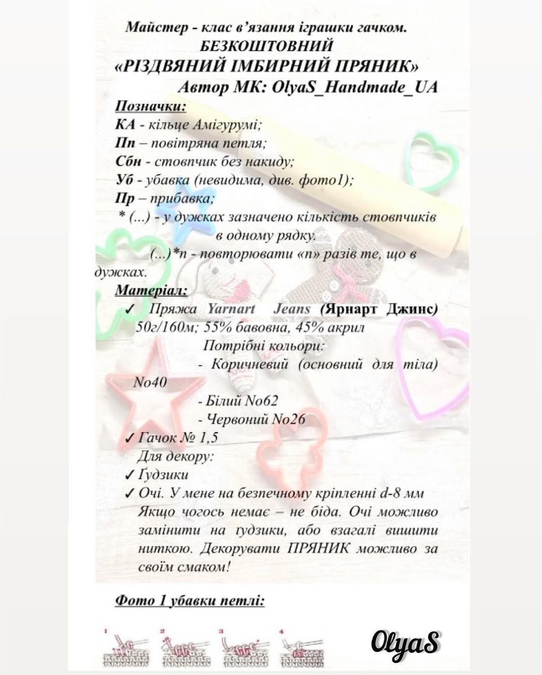 Безкоштовний майстер-клас Різдвяний імбирний пряник