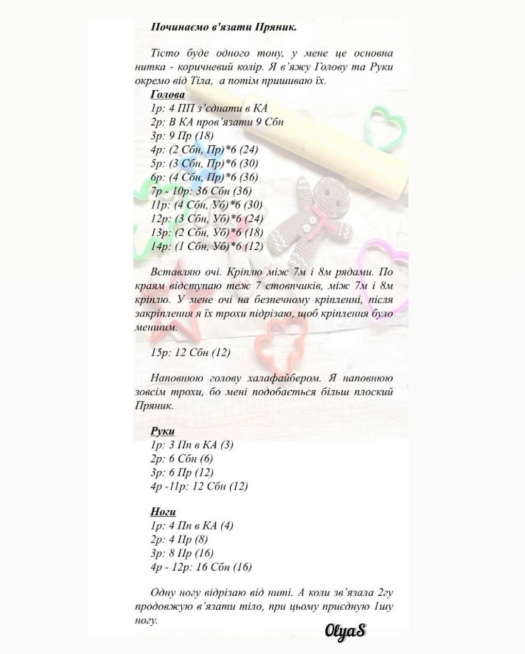 Безкоштовний майстер-клас Різдвяний імбирний пряник