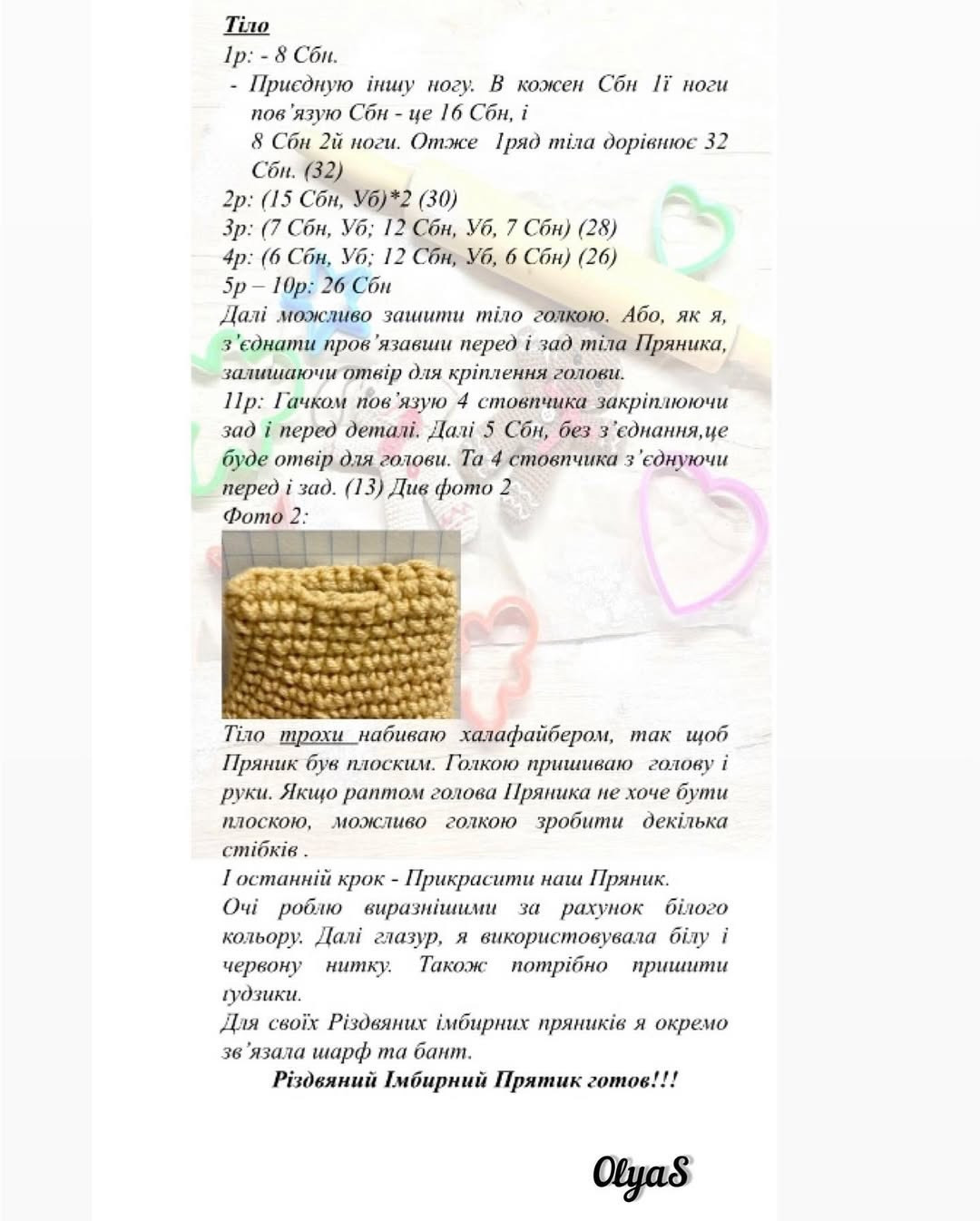 Безкоштовний майстер-клас Різдвяний імбирний пряник