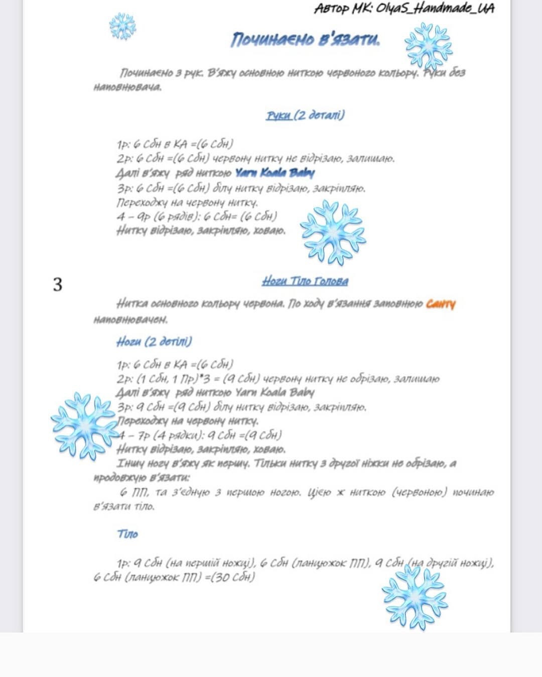 Безкоштовний майстер-клас з в'язання новорічної іграшки Санта