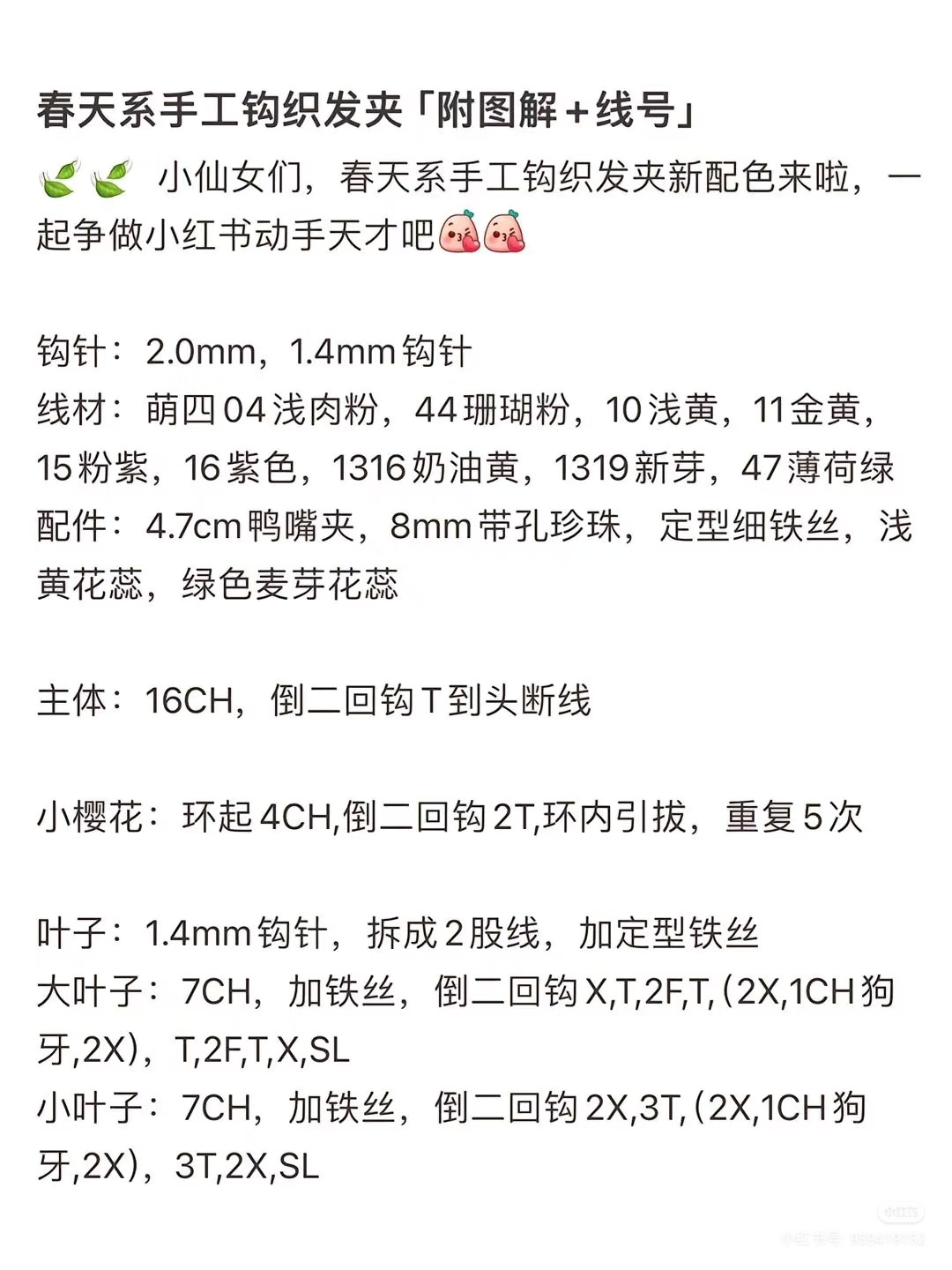 Colorful Crochet Flower Hair Clip Pattern for Craft Enthusiasts