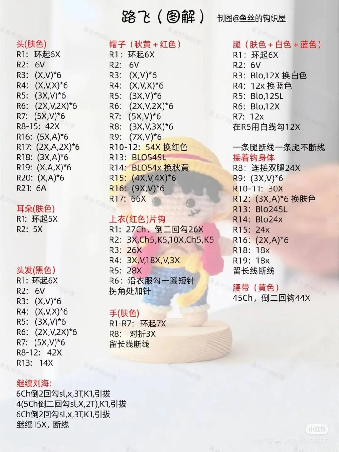 Crochet Pattern for a Cute Pirate Doll