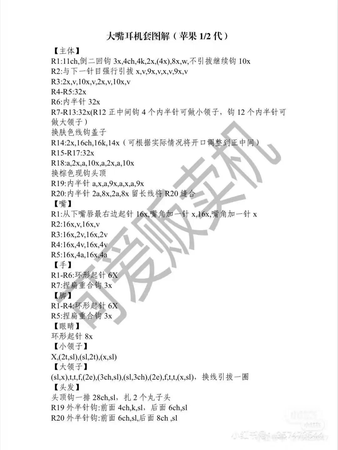 Crochet Pattern for a Cute Pirate Doll