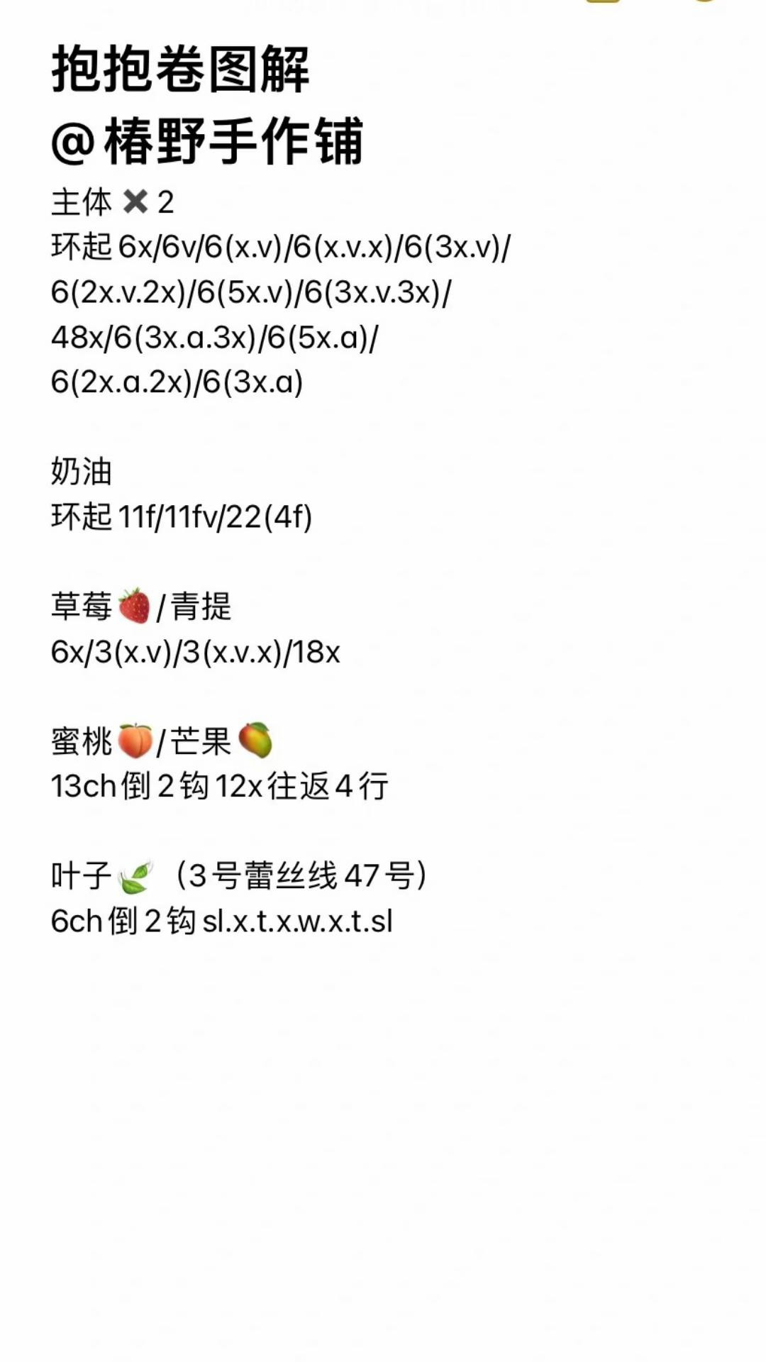 Crochet Pattern for Cute Yarn Dessert Decorations