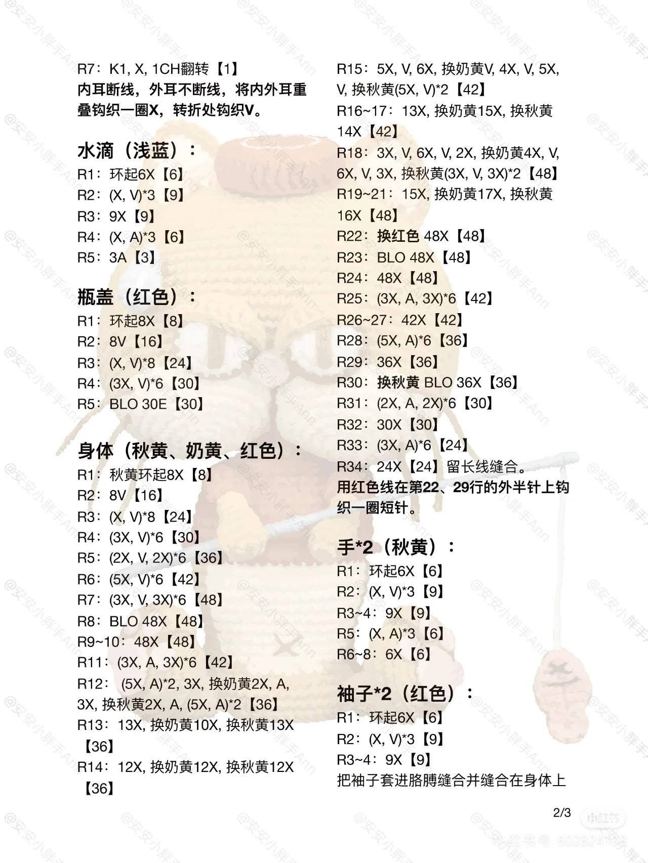 Crochet Soda Cat with Fishing Rod Pattern