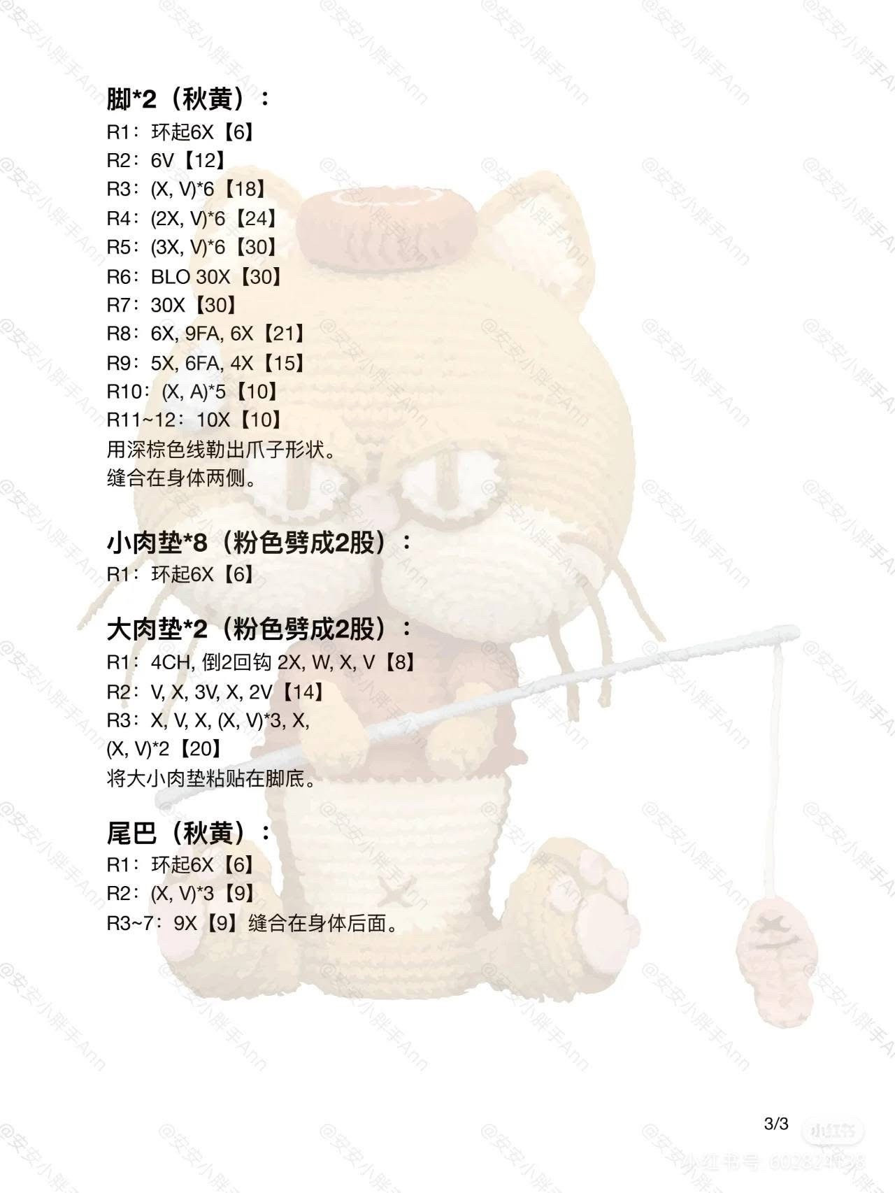 Crochet Soda Cat with Fishing Rod Pattern