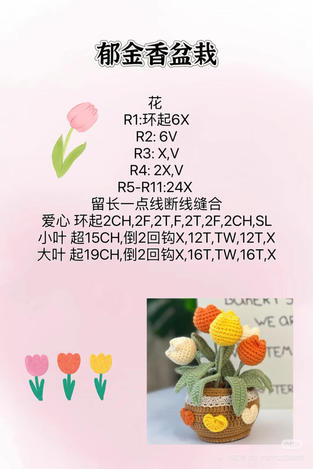 Crochet Tulip Flower Pattern in a Decorative Pot