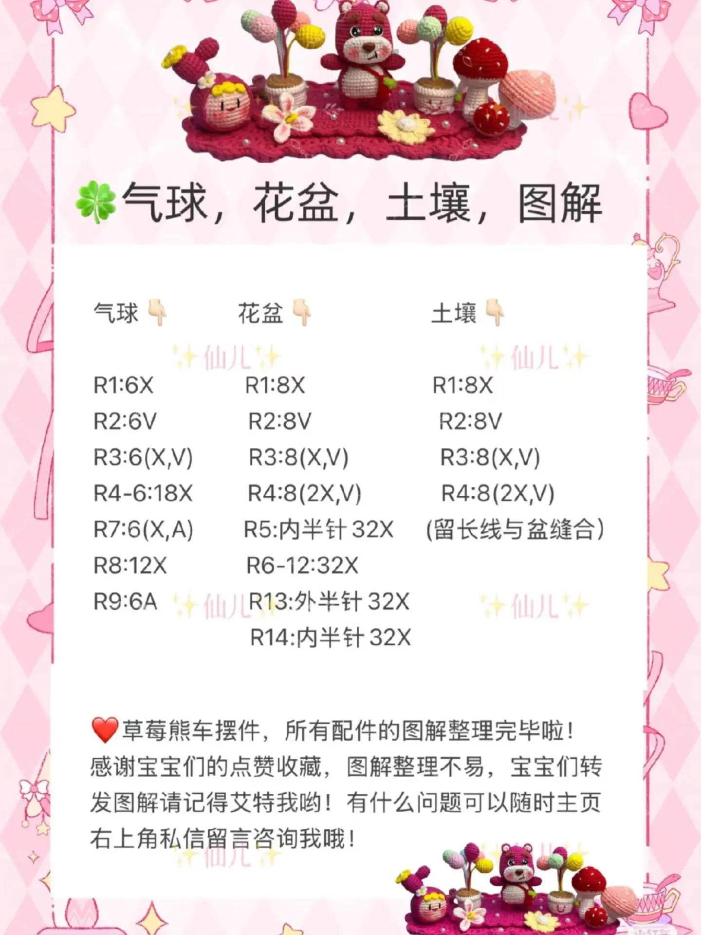 Cute Crochet Bear with Colorful Balloons and Flowers