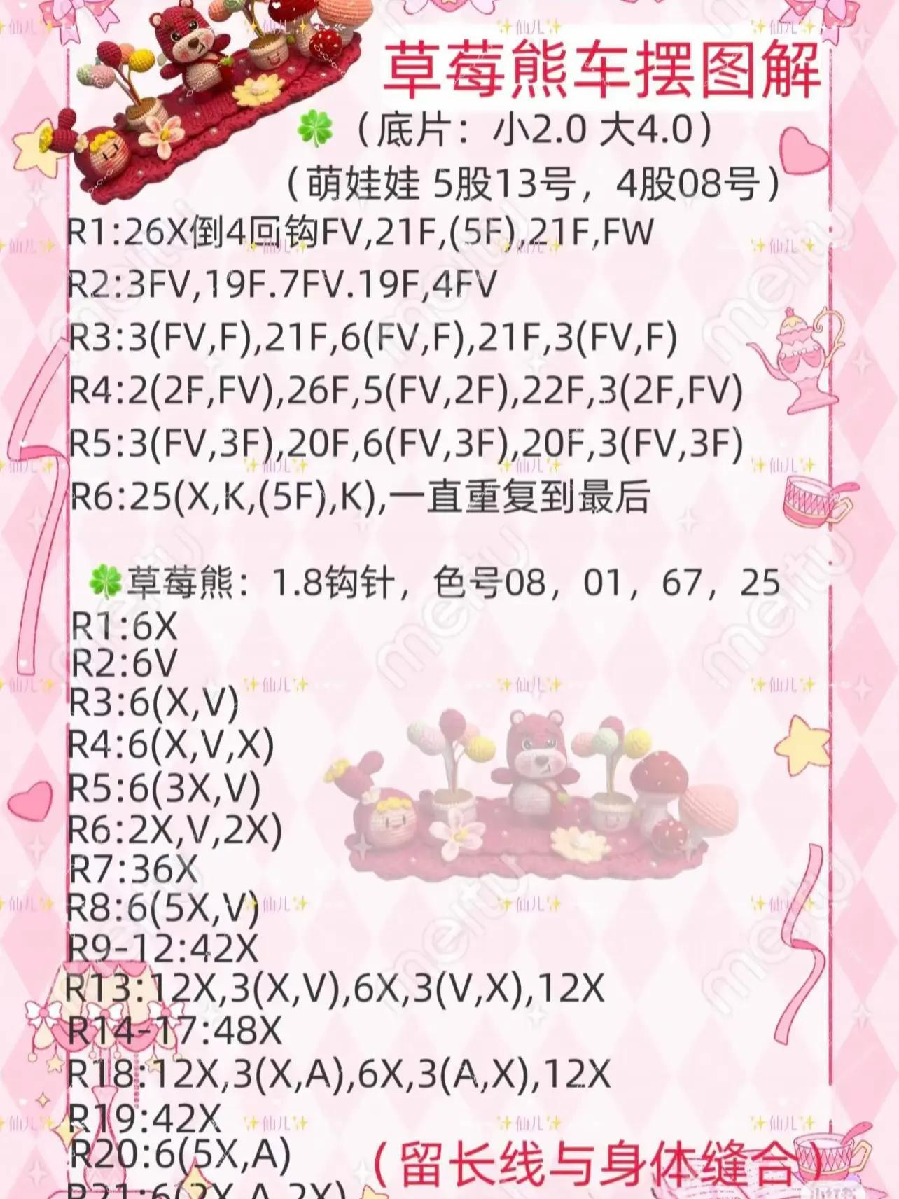 Cute Crochet Bear with Colorful Balloons and Flowers