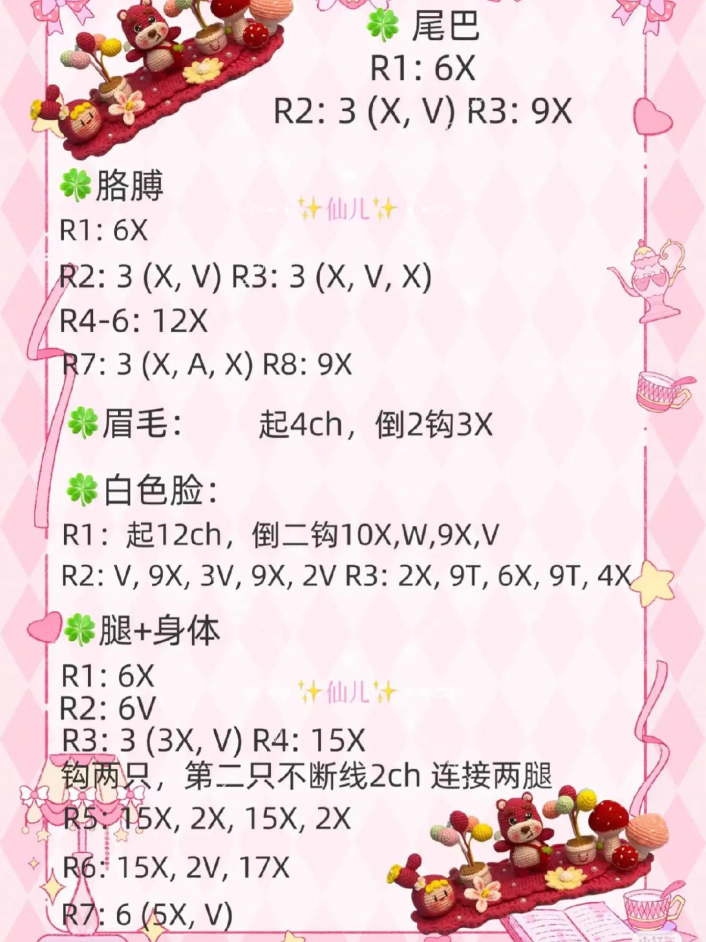 Cute Crochet Bear with Colorful Balloons and Flowers