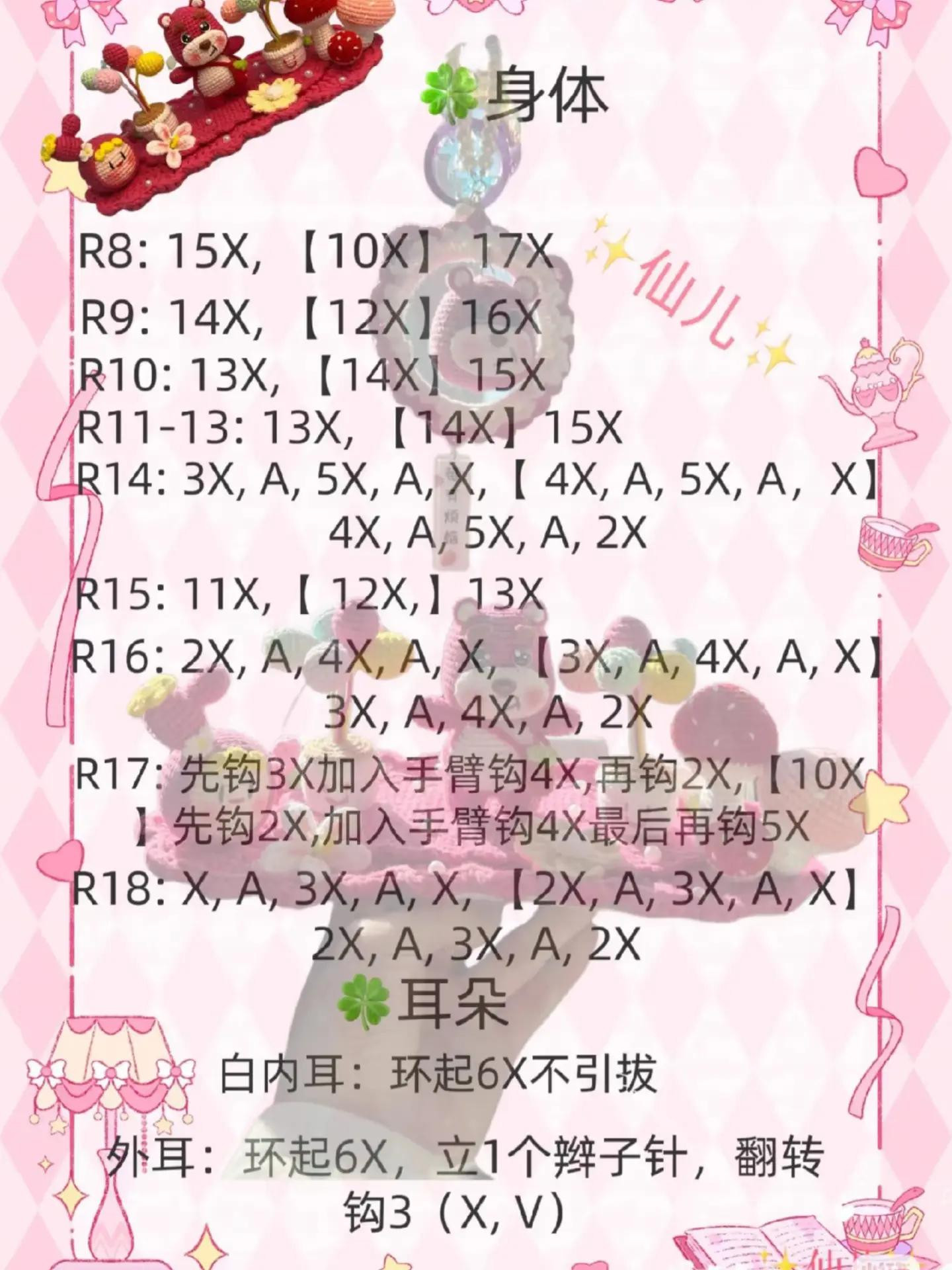 Cute Crochet Bear with Colorful Balloons and Flowers