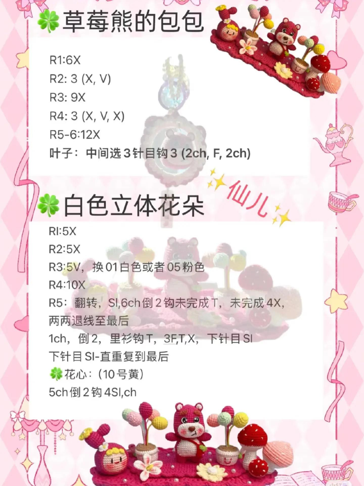 Cute Crochet Bear with Colorful Balloons and Flowers