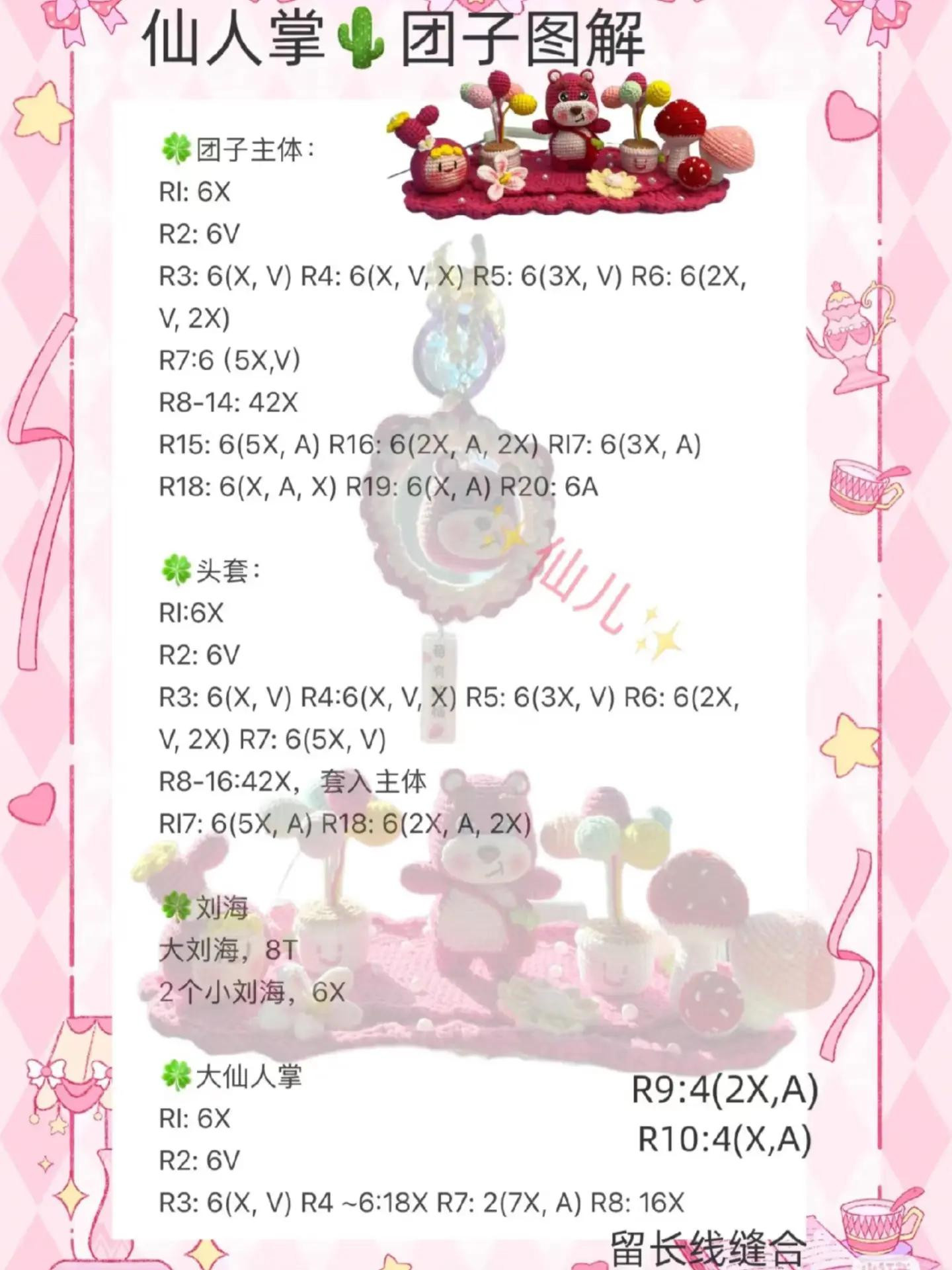 Cute Crochet Bear with Colorful Balloons and Flowers